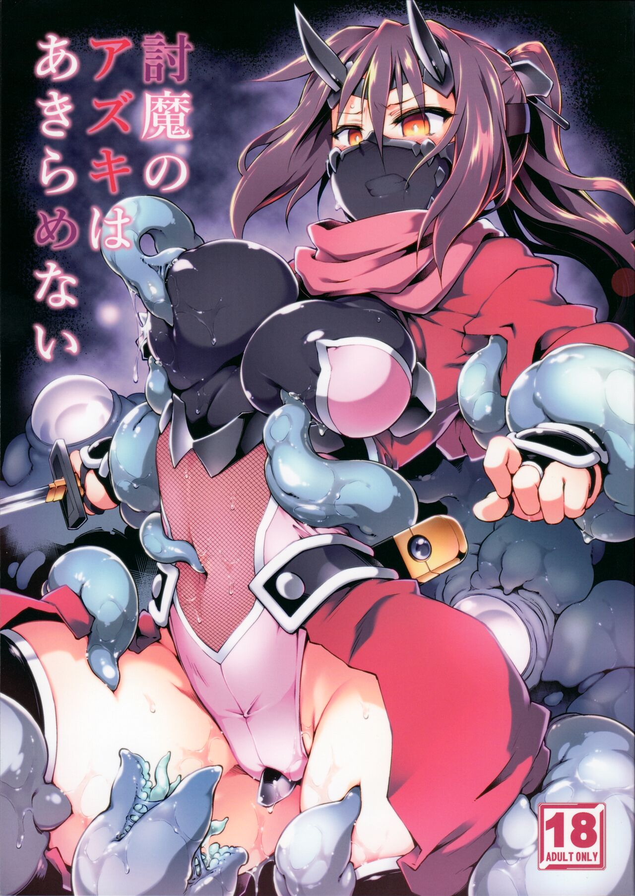 Touma no Azuki wa Akiramenai page 1 full