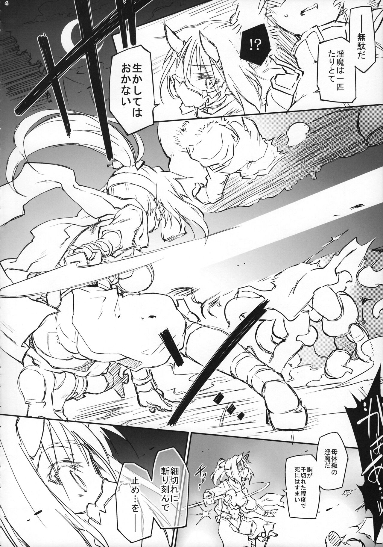 Touma no Azuki wa Akiramenai page 4 full