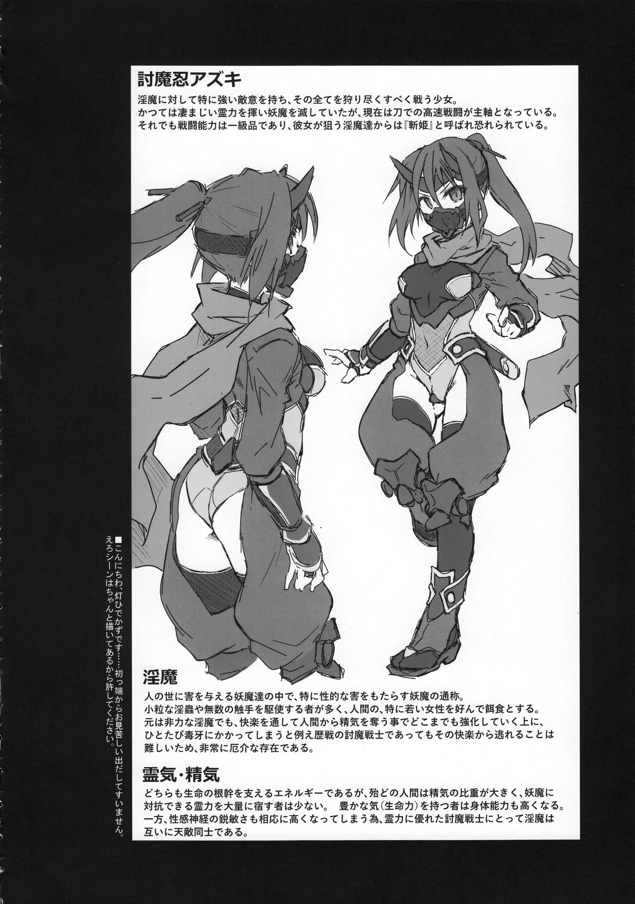 Touma no Azuki wa Akiramenai page 6 full