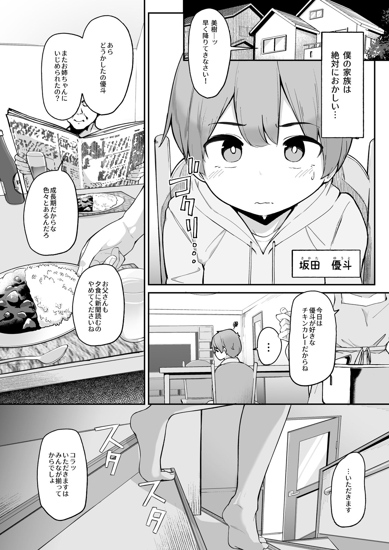 Boku to Gasatsu na Onee no Seiyoku Shori Seikatsu page 3 full