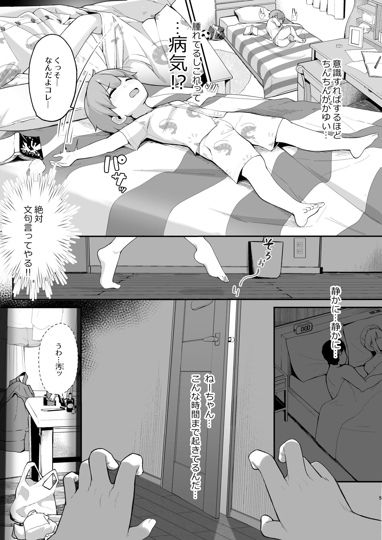 Boku to Gasatsu na Onee no Seiyoku Shori Seikatsu page 5 full