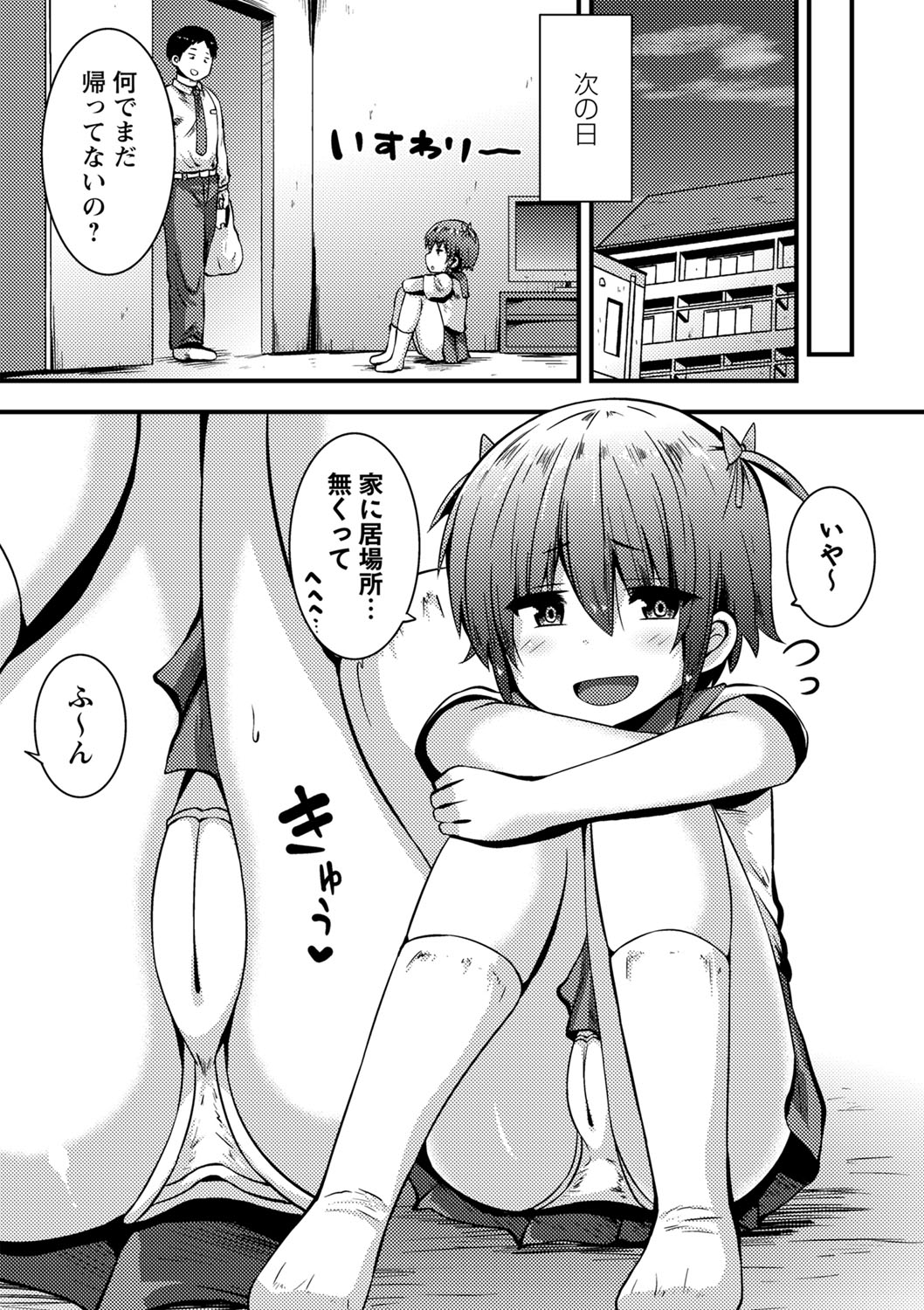 Chibi Ana Yarihoudai 1300-en page 10 full