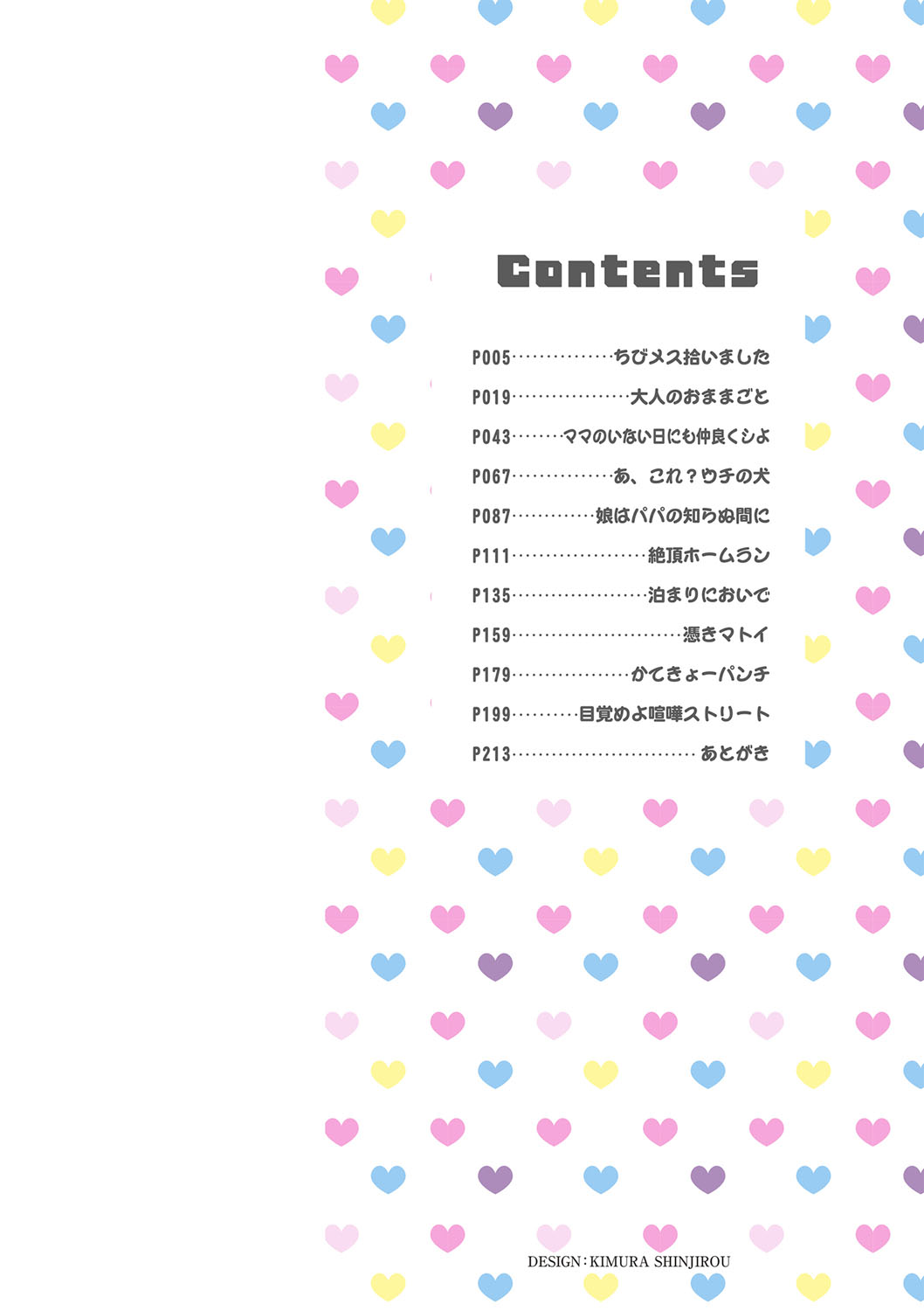 Chibi Ana Yarihoudai 1300-en page 5 full