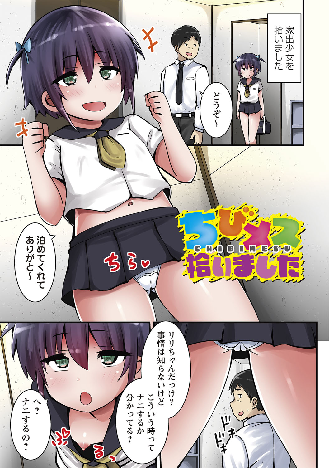 Chibi Ana Yarihoudai 1300-en page 6 full