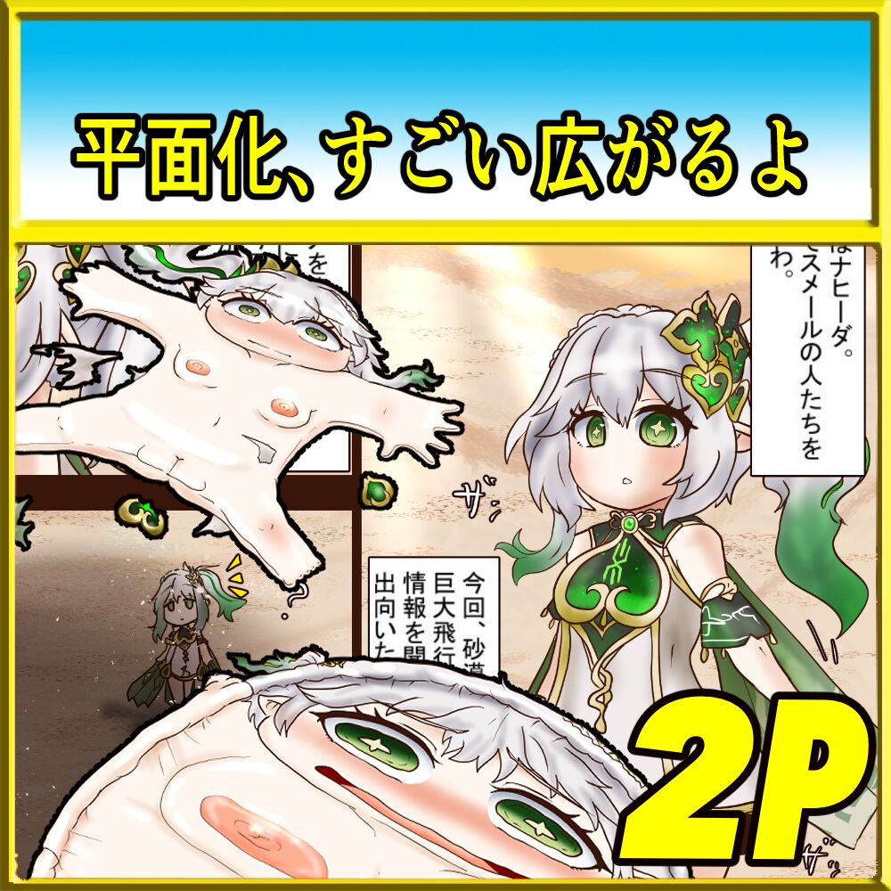 【コミ】原ネ申 草神と謎の飛行物体 page 1 full