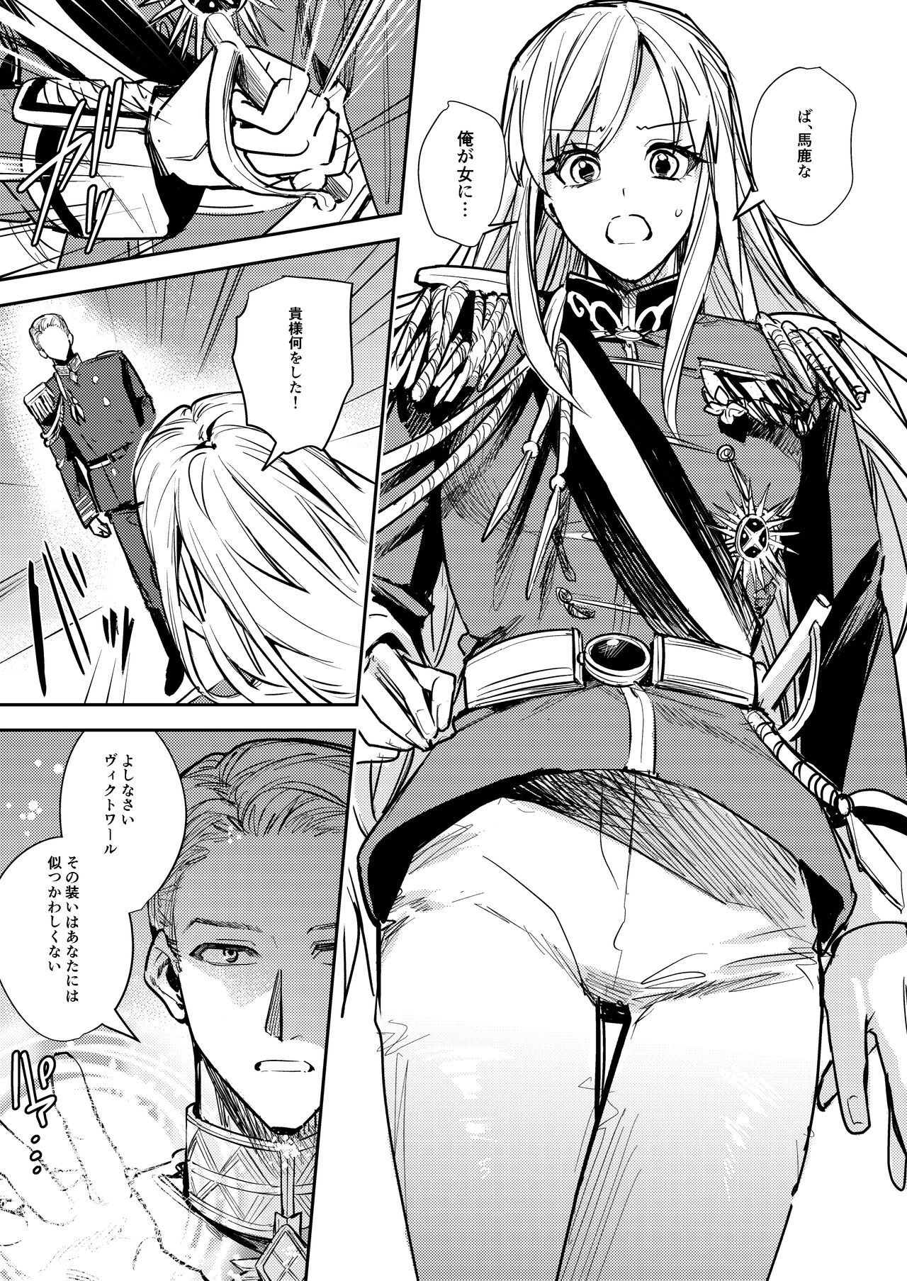 Ubawareta Tachiba ~Ou kara Ouhi e to Kaerareta Ore~ page 6 full