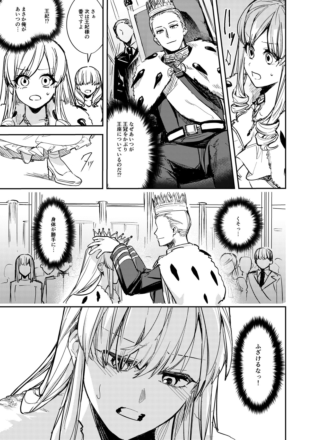 Ubawareta Tachiba ~Ou kara Ouhi e to Kaerareta Ore~ page 8 full