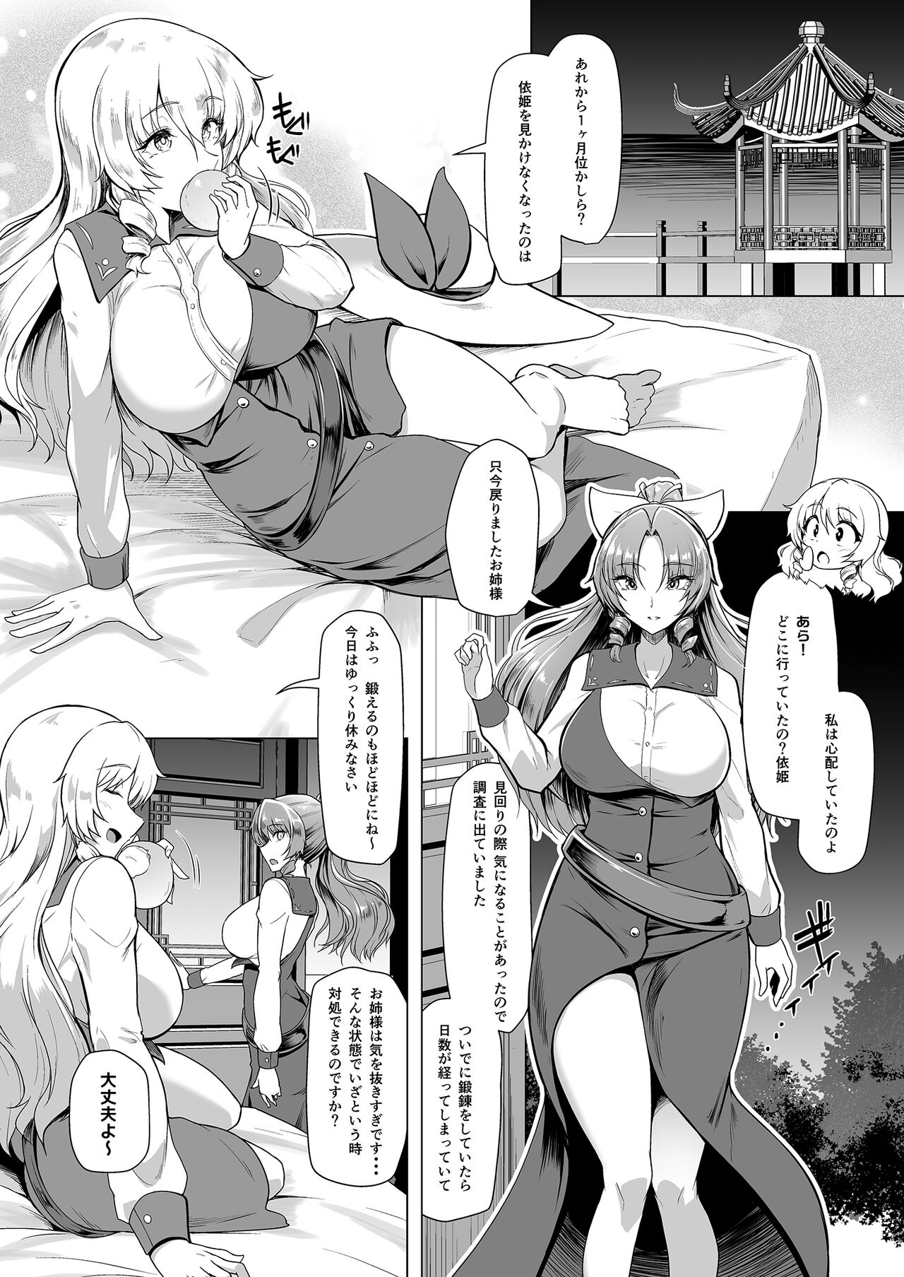 Taimamiko Yorihime 3 -Getto Kanraku- page 6 full