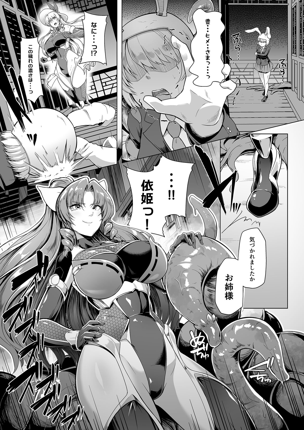 Taimamiko Yorihime 3 -Getto Kanraku- page 8 full