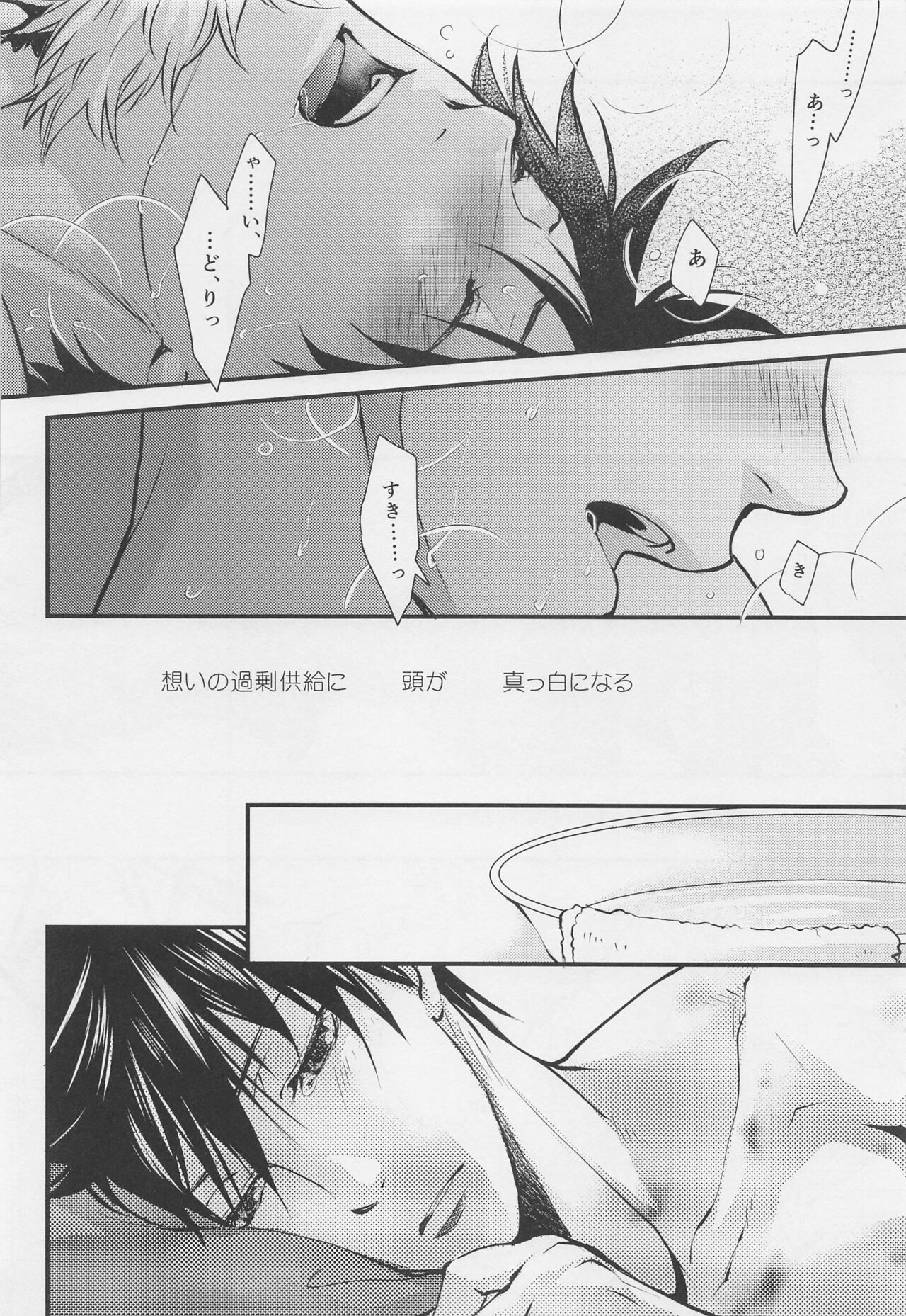 Suki to Itte - Say you love me page 5 full