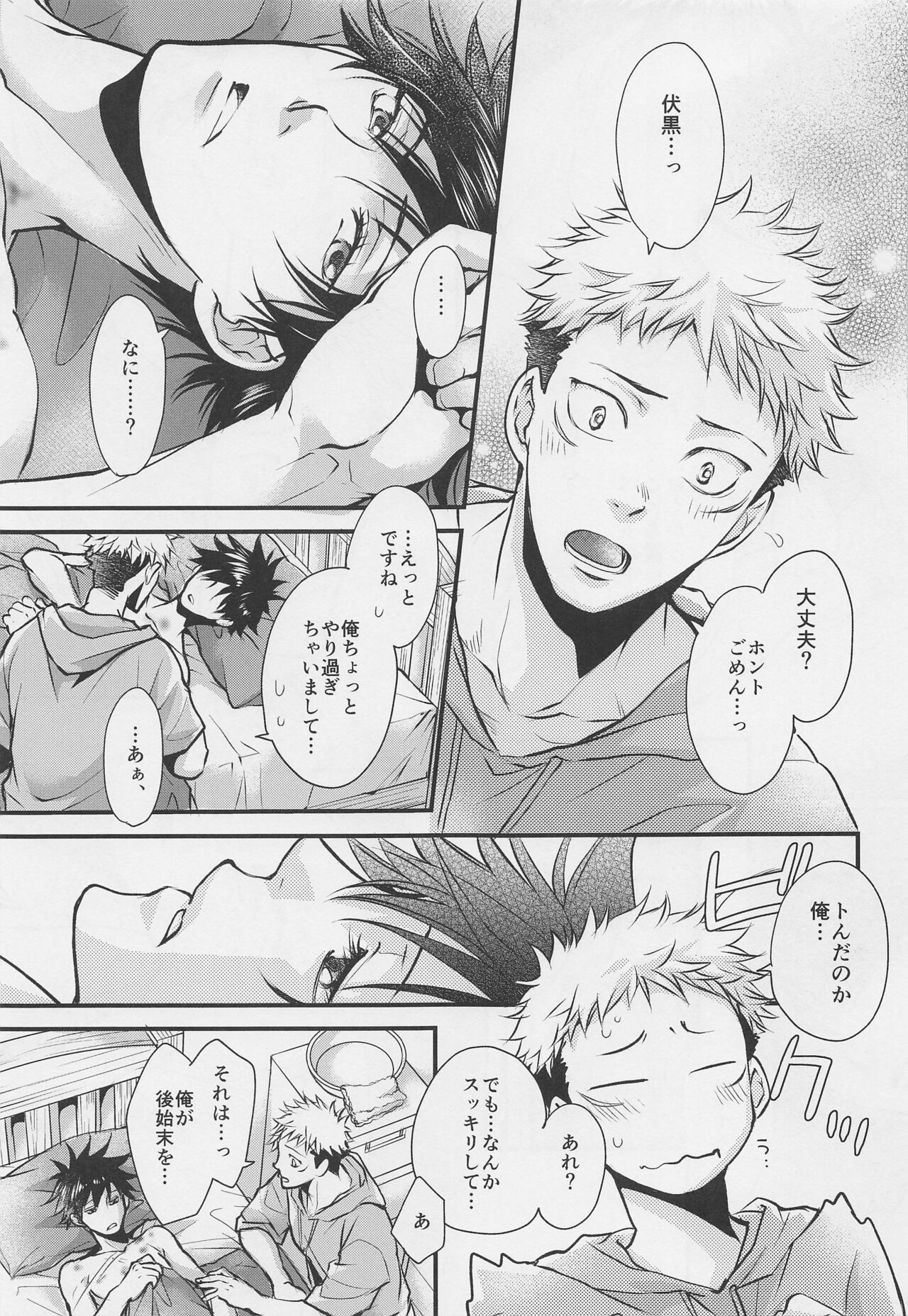 Suki to Itte - Say you love me page 6 full