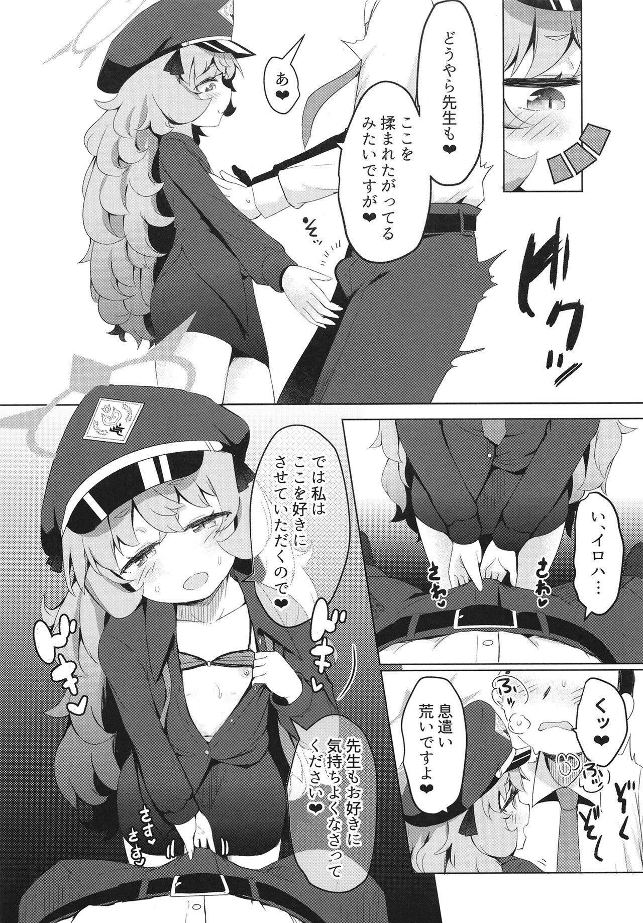 Iroha ni Irou o page 10 full