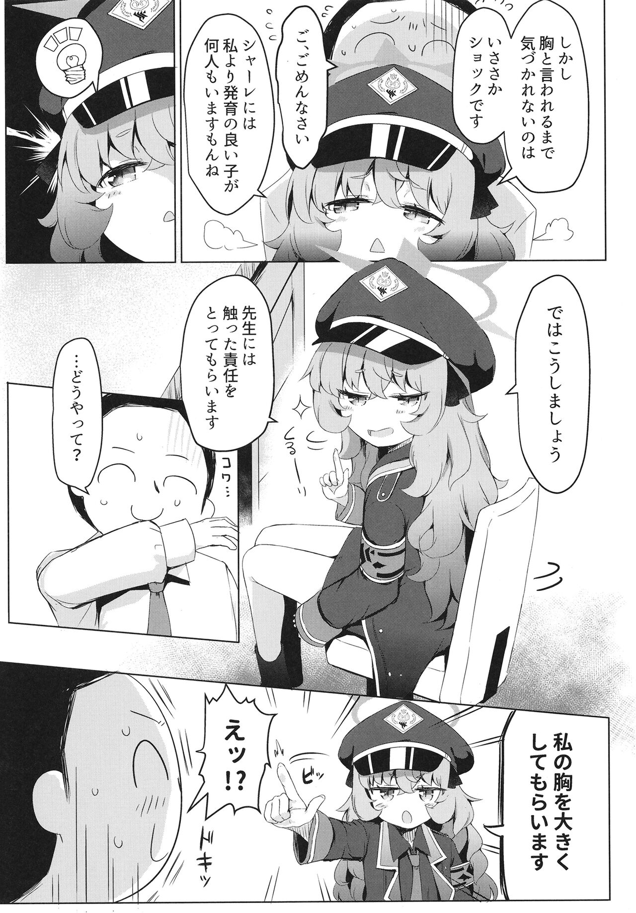 Iroha ni Irou o page 6 full