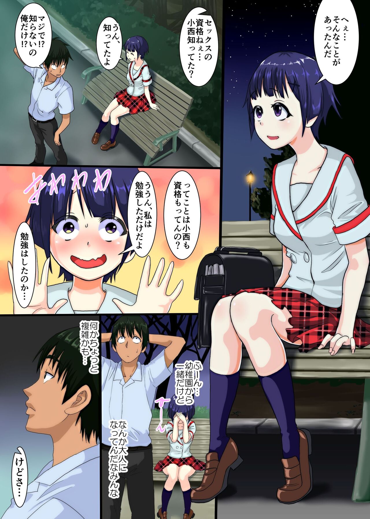 Jissen! Sex Shidoujuku ~Sei no Shidousha ni Naru Tame ni wa Shudan wo Eran de Iraremasen~ page 9 full