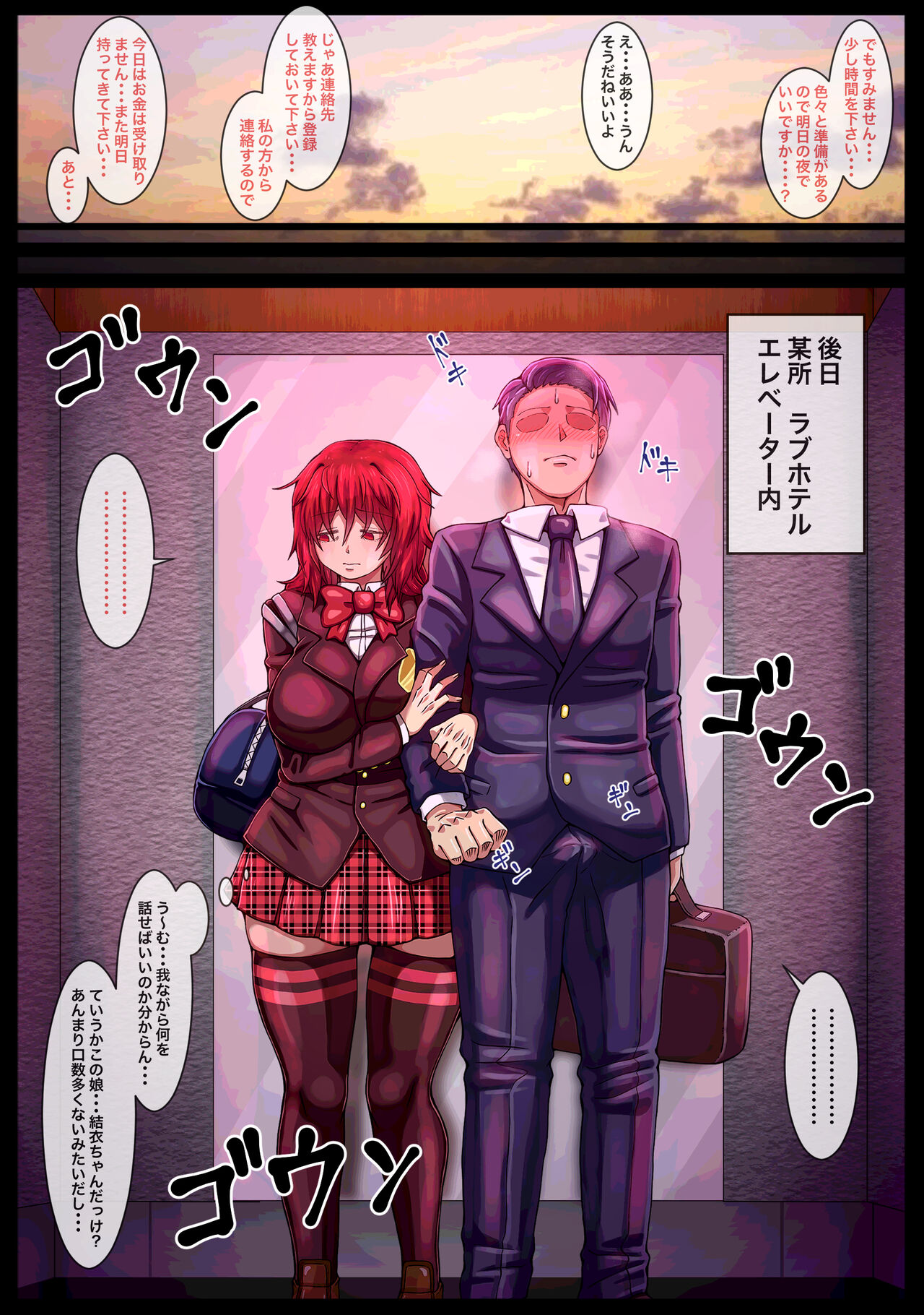 Enkou Shiteiru to Uwasa no Musume o Daitara Dokusen Yoku ga Waita Hanashi page 8 full