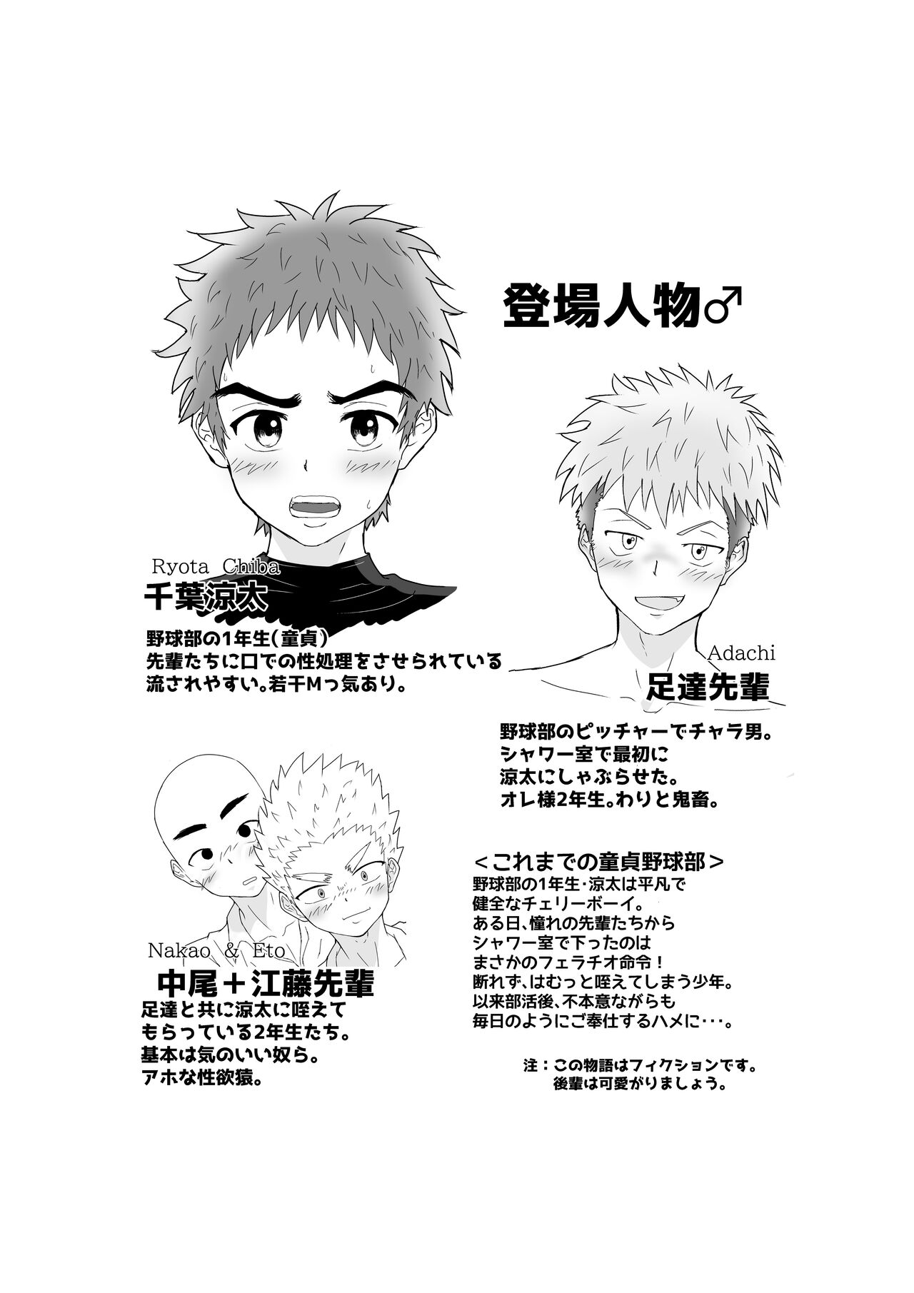 Doutei Yakyuubu no Shoutaiken♂ Itadakimasu! page 2 full