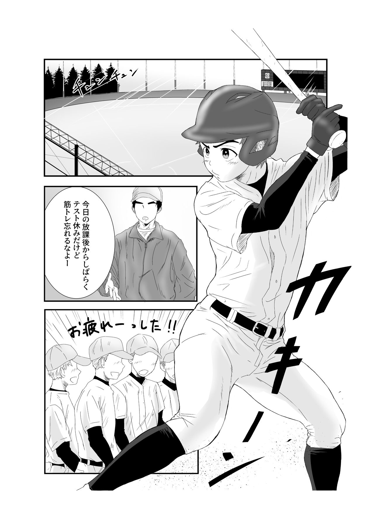 Doutei Yakyuubu no Shoutaiken♂ Itadakimasu! page 3 full