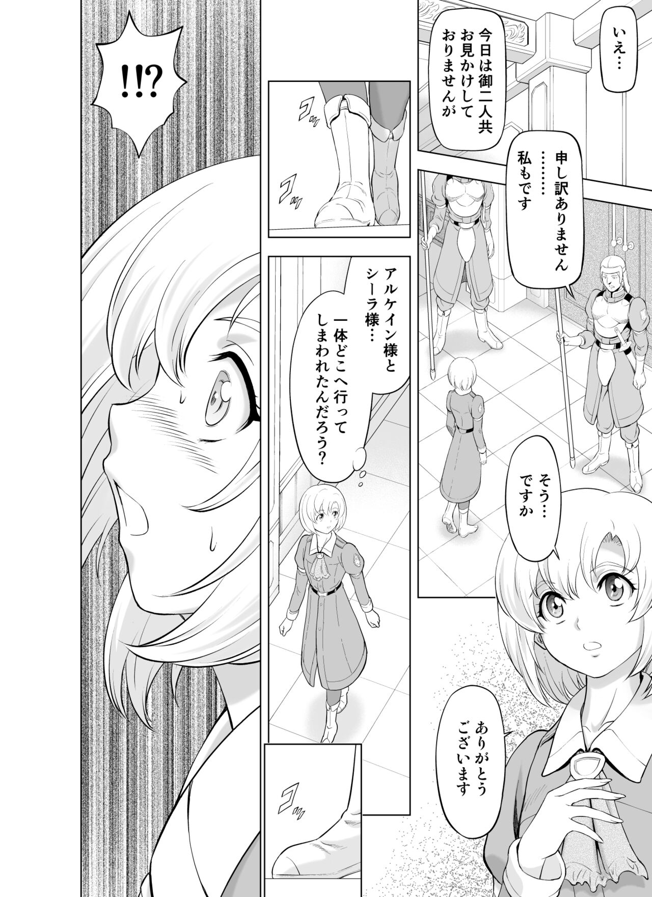 Reties no Michibiki Vol. 9 page 6 full