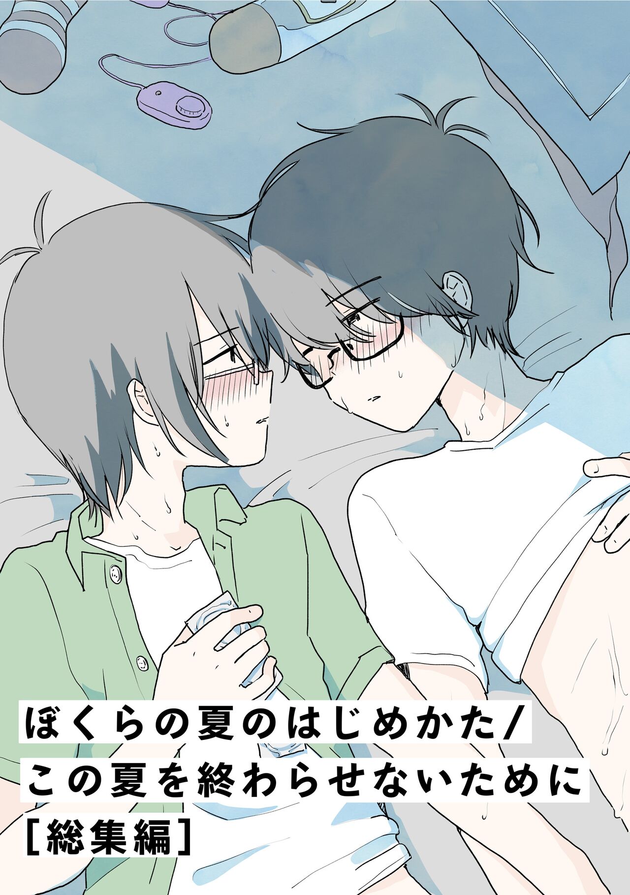 Bokura no Natsu no Hajimekata / Kono Natsu o Owarasenai Tame ni page 1 full