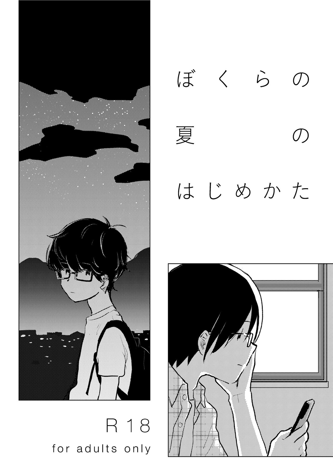 Bokura no Natsu no Hajimekata / Kono Natsu o Owarasenai Tame ni page 4 full