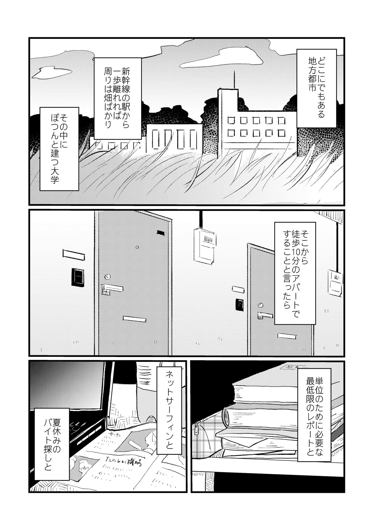 Bokura no Natsu no Hajimekata / Kono Natsu o Owarasenai Tame ni page 5 full