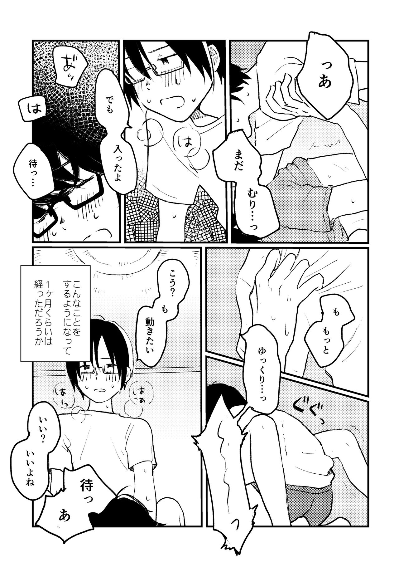 Bokura no Natsu no Hajimekata / Kono Natsu o Owarasenai Tame ni page 7 full