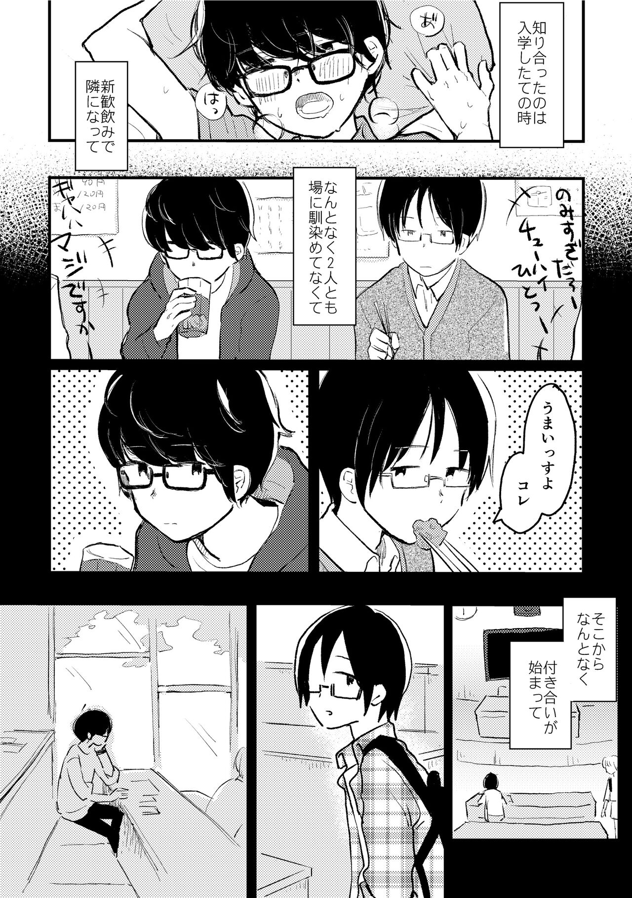 Bokura no Natsu no Hajimekata / Kono Natsu o Owarasenai Tame ni page 8 full