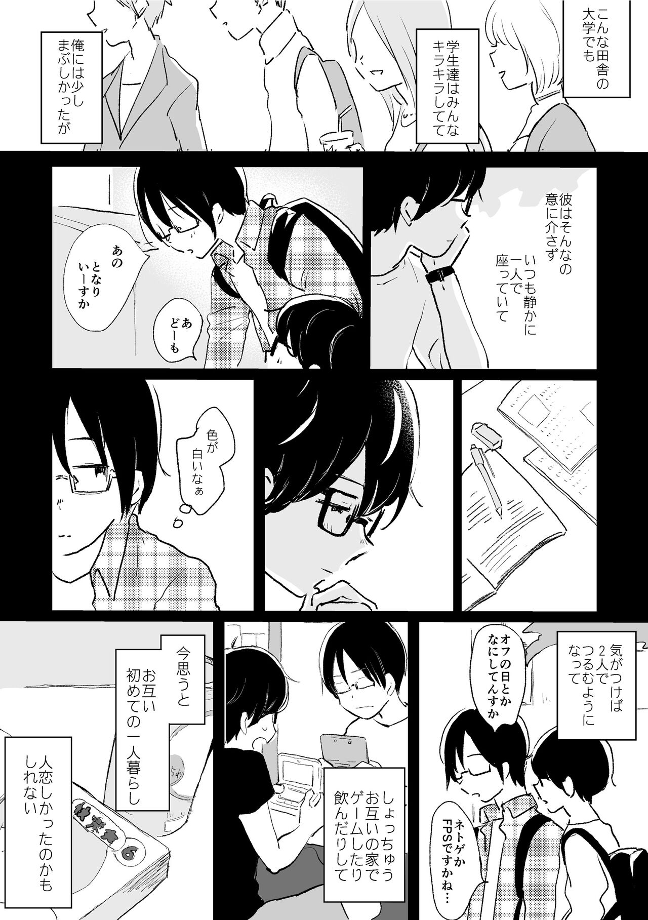 Bokura no Natsu no Hajimekata / Kono Natsu o Owarasenai Tame ni page 9 full