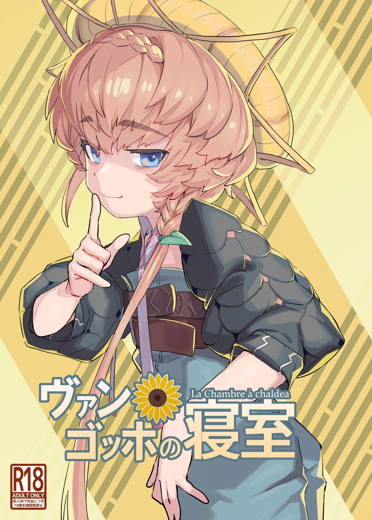 Van Gogh no Shinshitsu - La Chambre à chaldea page 1 full