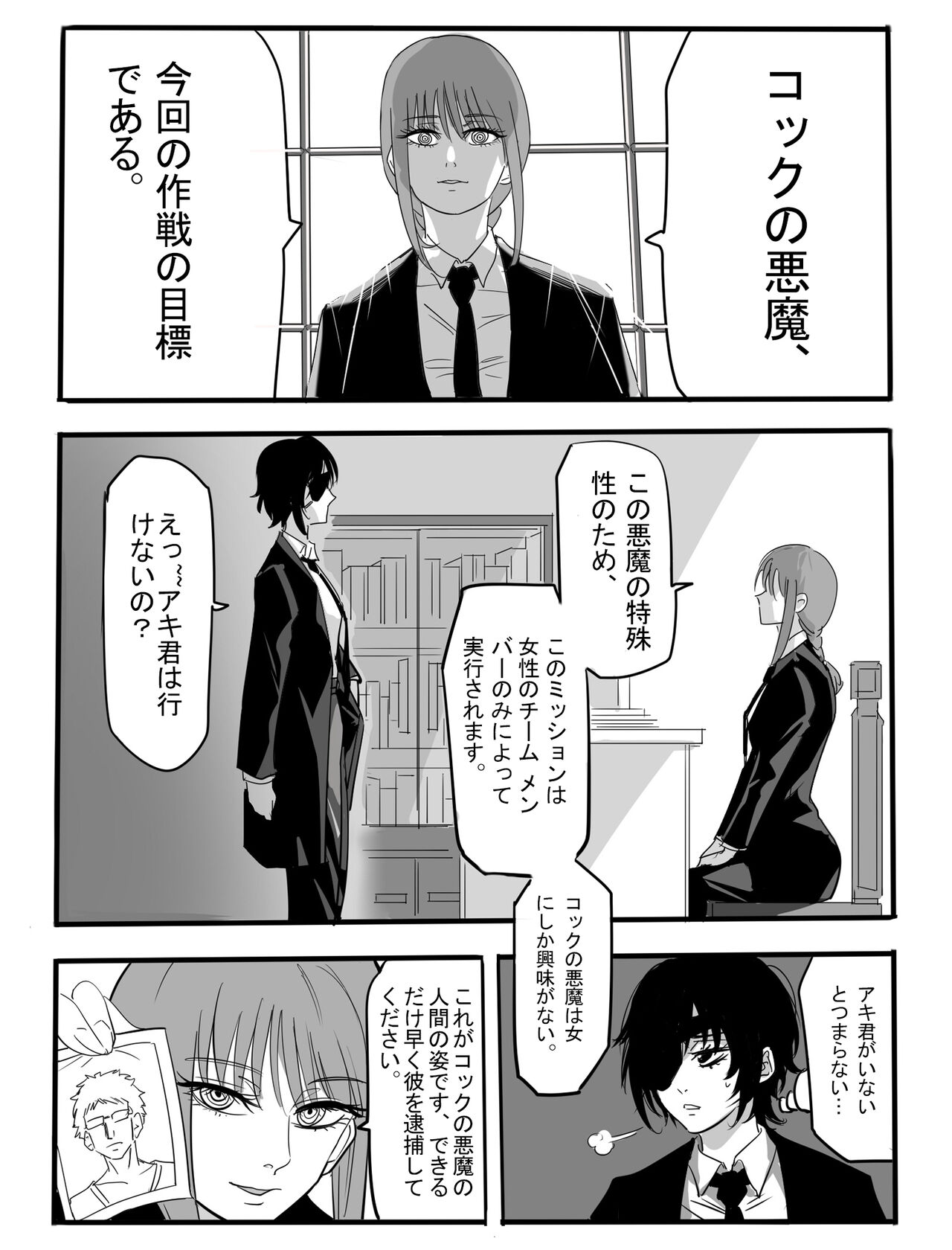 Kouantaima Tokui 4-ka VS Cock no Akuma!!! page 2 full