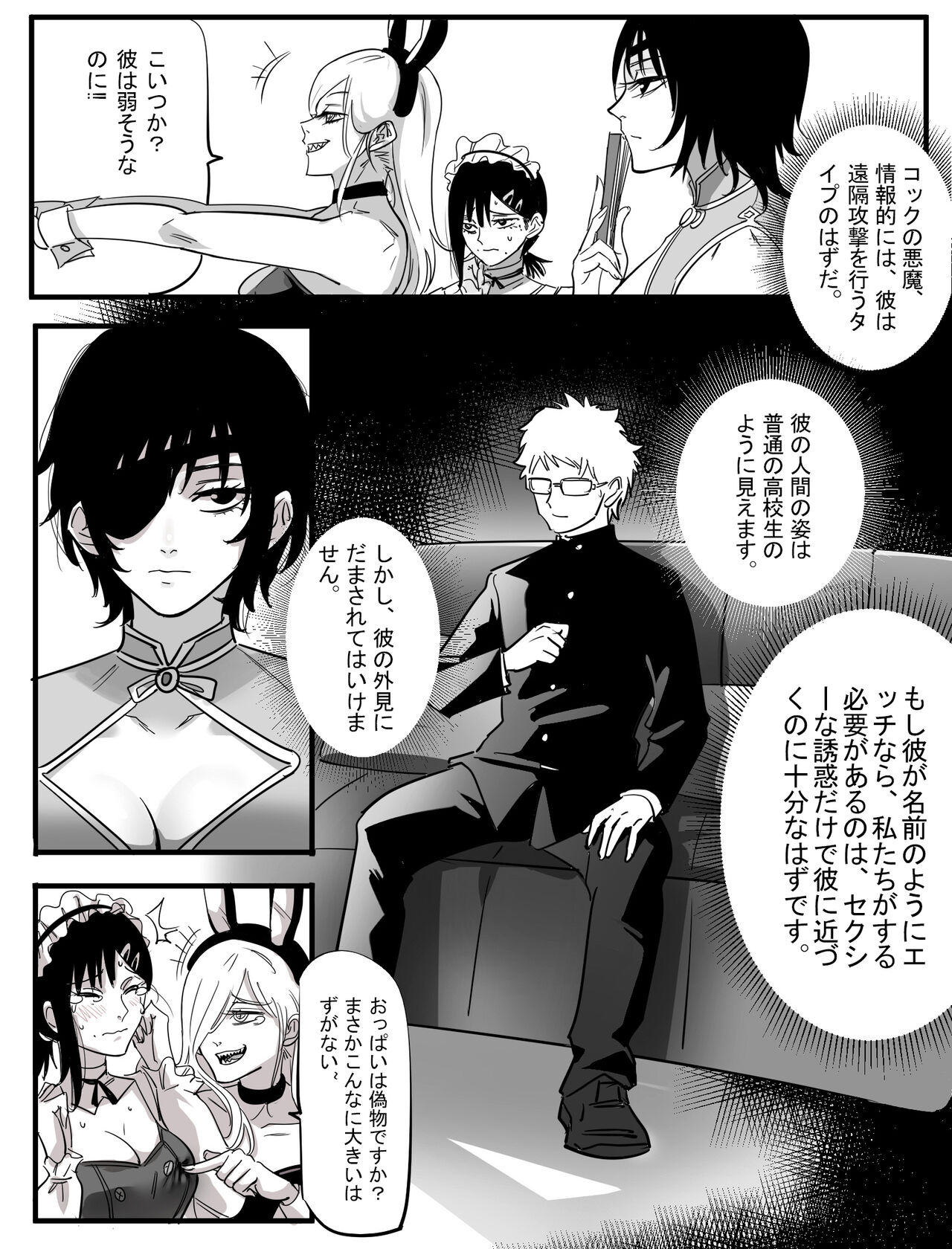 Kouantaima Tokui 4-ka VS Cock no Akuma!!! page 4 full