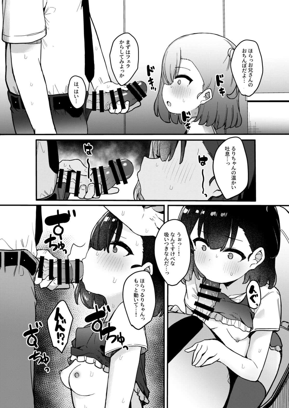 Mesugaki Saimin Kyouiku page 10 full