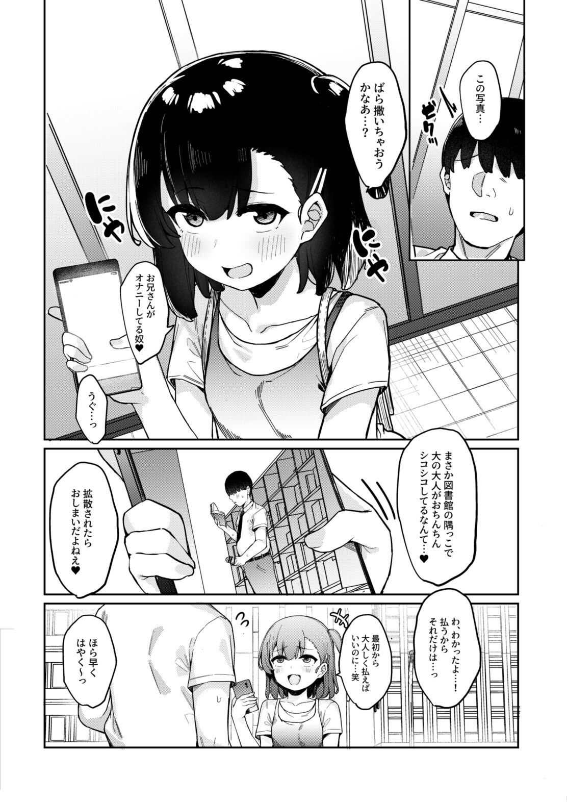 Mesugaki Saimin Kyouiku page 3 full