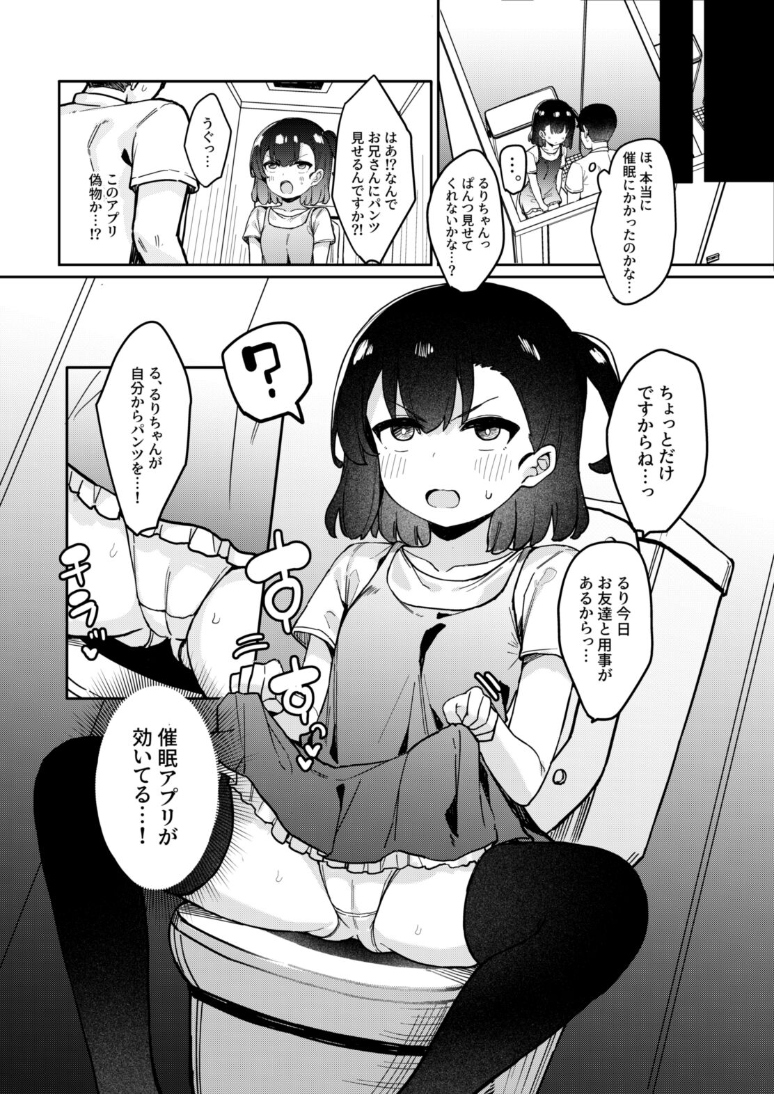 Mesugaki Saimin Kyouiku page 7 full