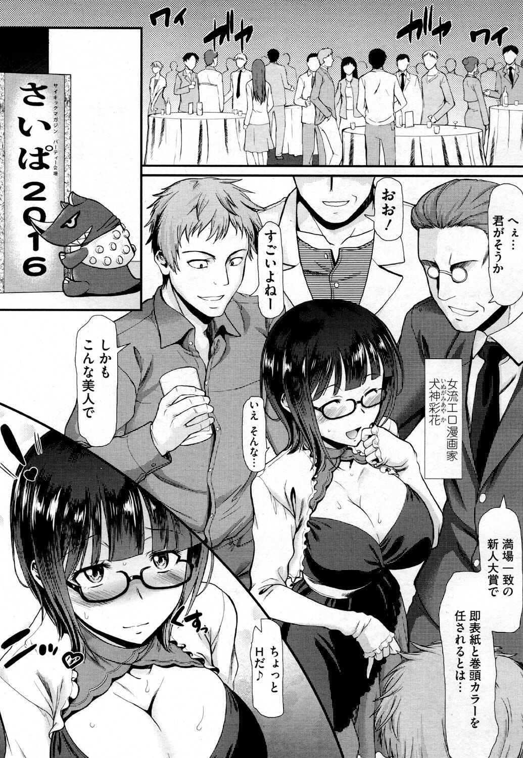 Mousou Joshi wa Choppiri Rape Saretagatte Iru page 1 full