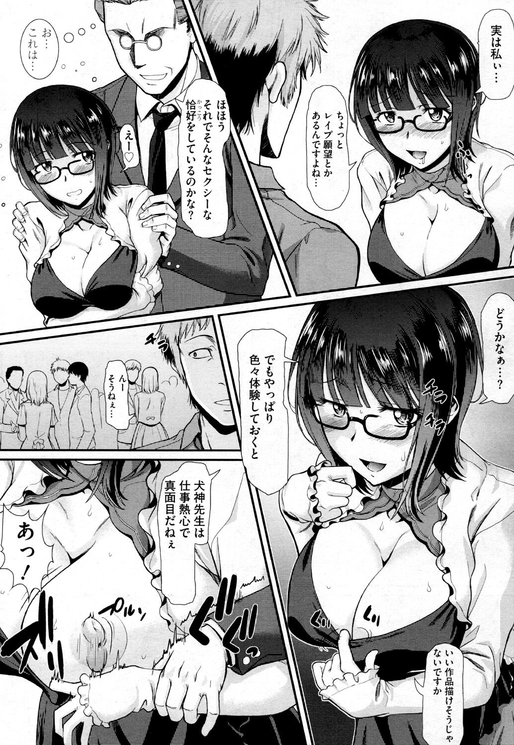 Mousou Joshi wa Choppiri Rape Saretagatte Iru page 3 full