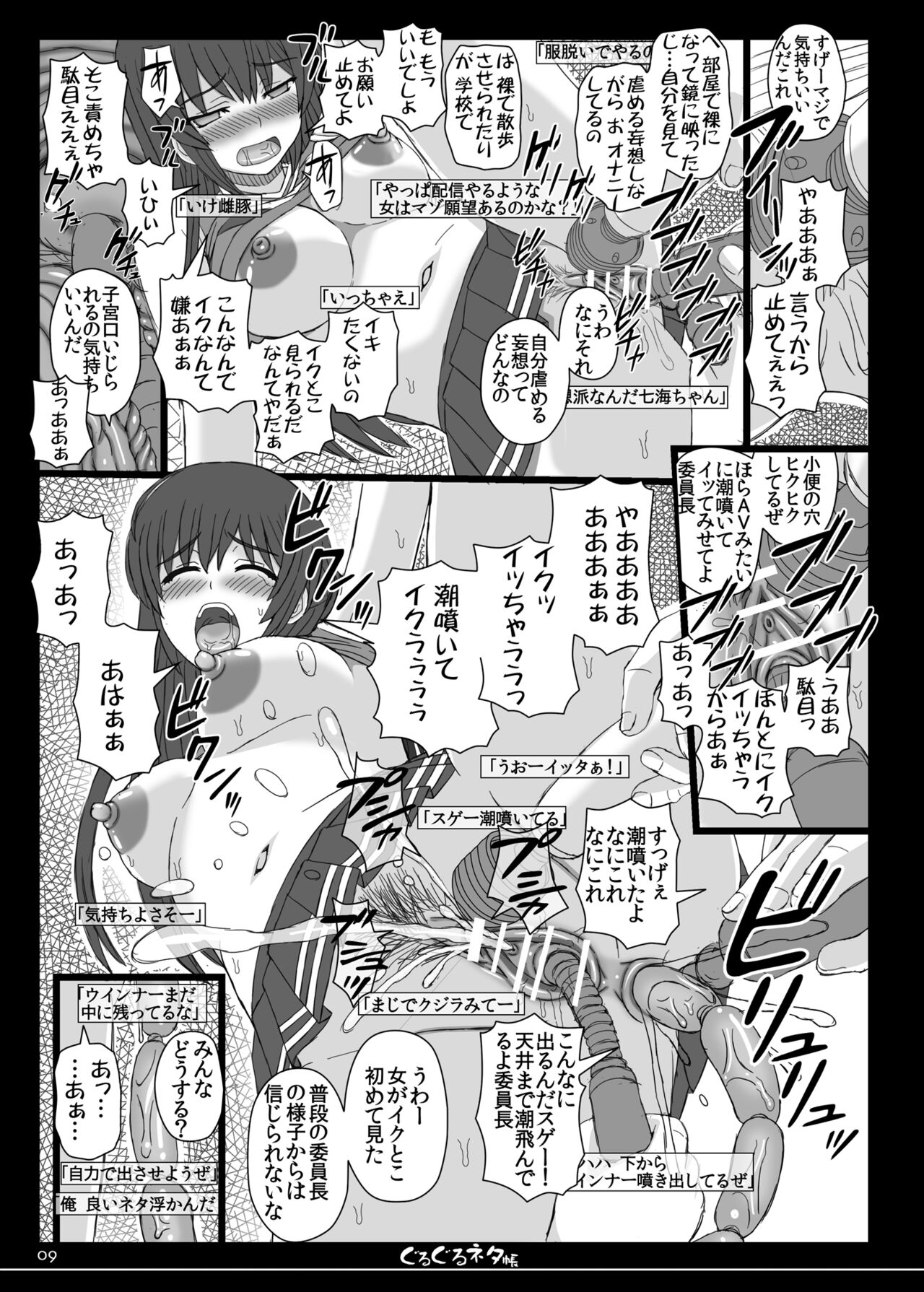 Shiawase no Katachi no Guruguru Netachou 84 page 7 full