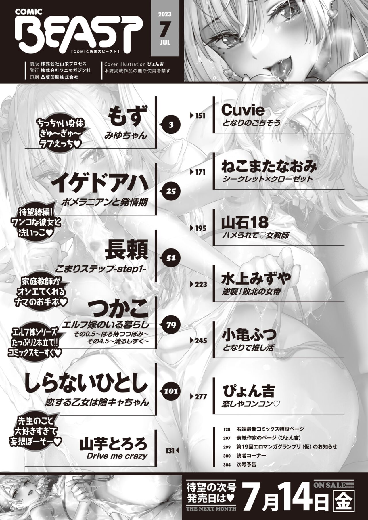 COMIC Kairakuten BEAST 2023-07 page 6 full