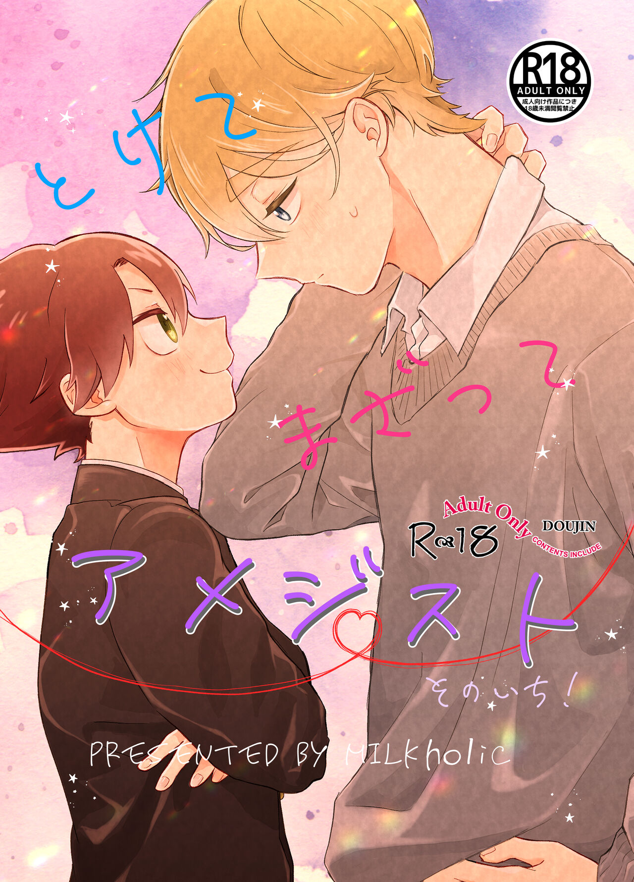 Tokete Mazatte Amethyst Sono Ichi！ page 1 full