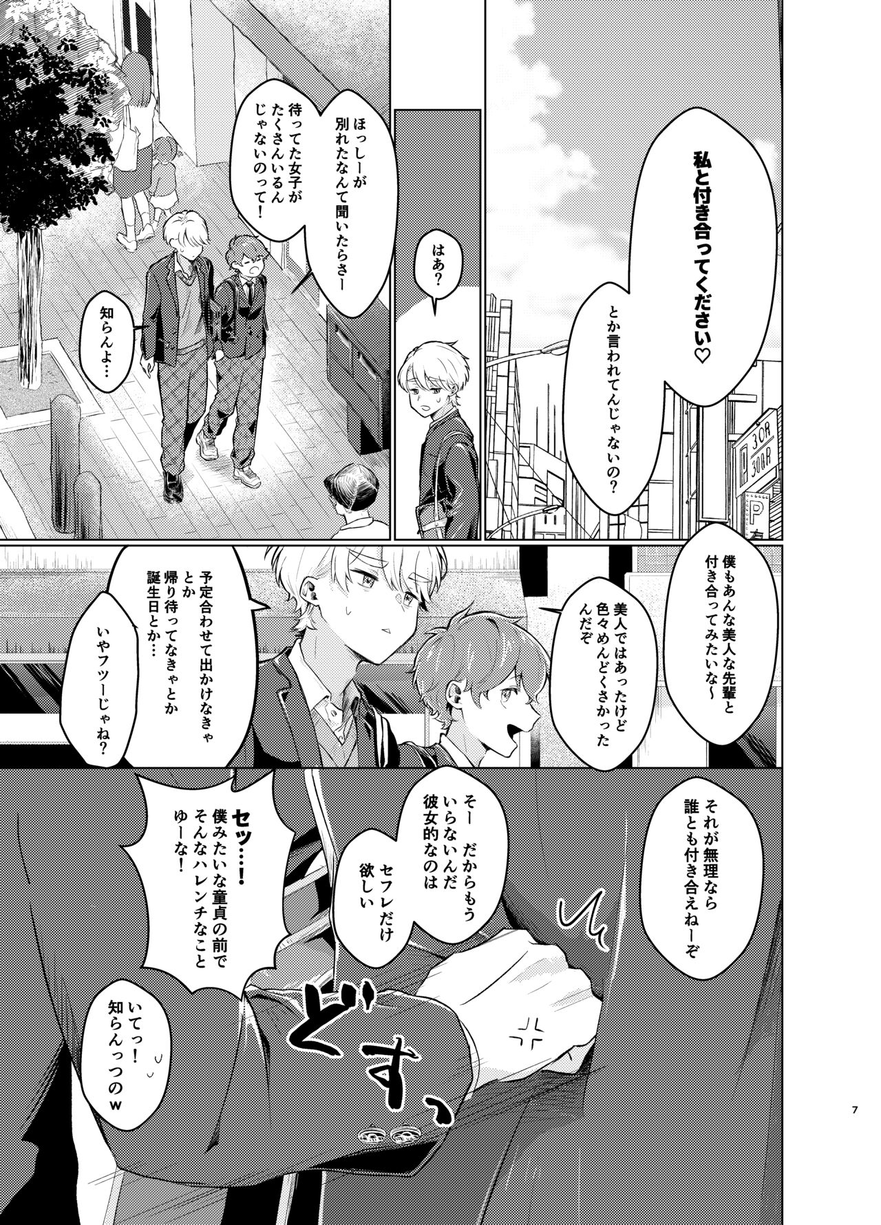Tokete Mazatte Amethyst Sono Ichi！ page 6 full