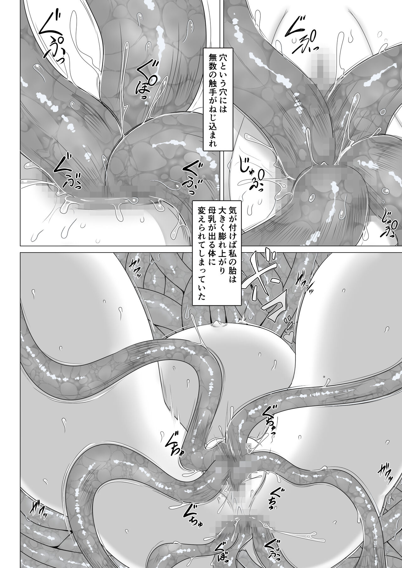 Chounyuu no Ori page 6 full