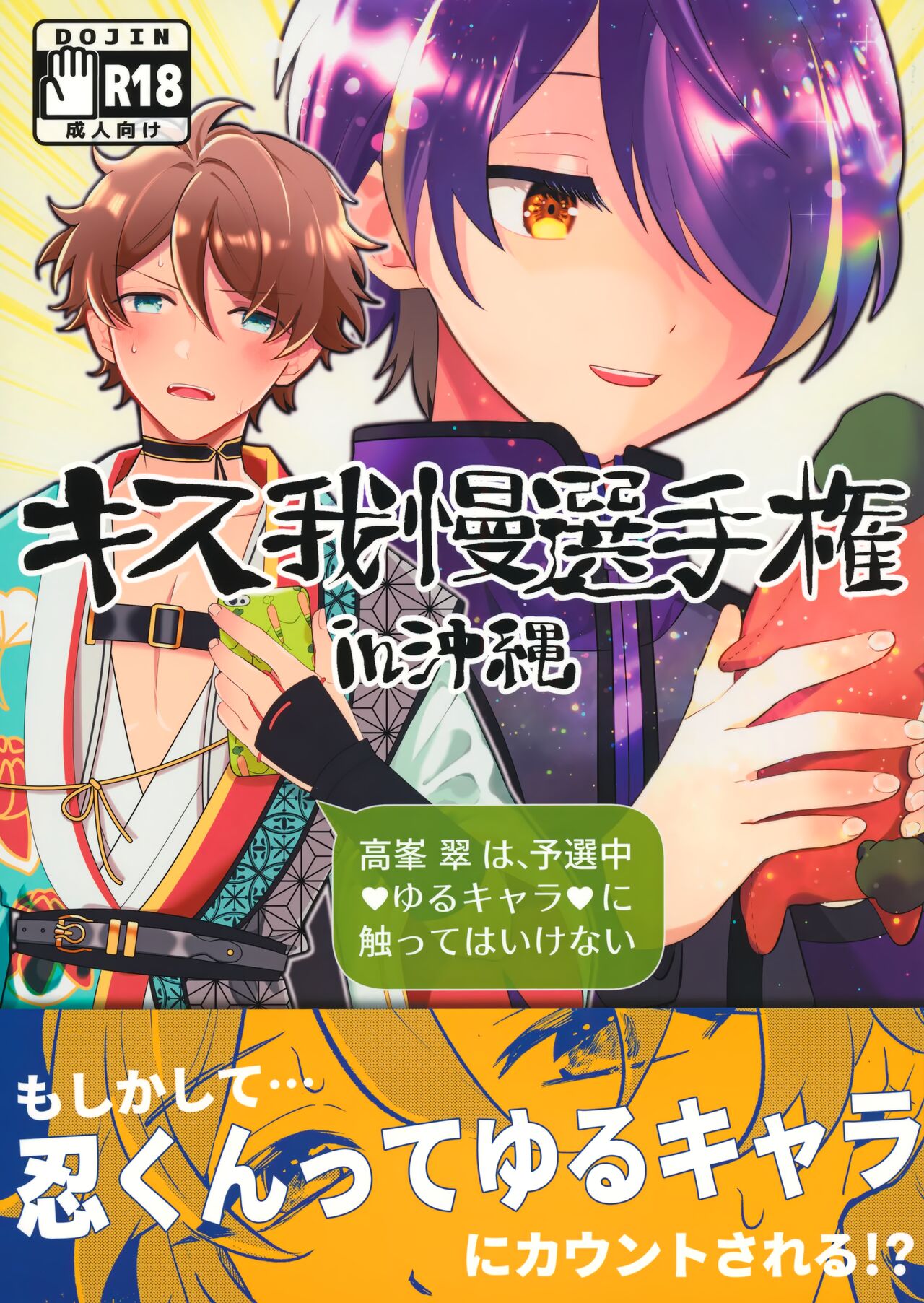 Kiss Gaman Senshuuken in Okinawa page 1 full