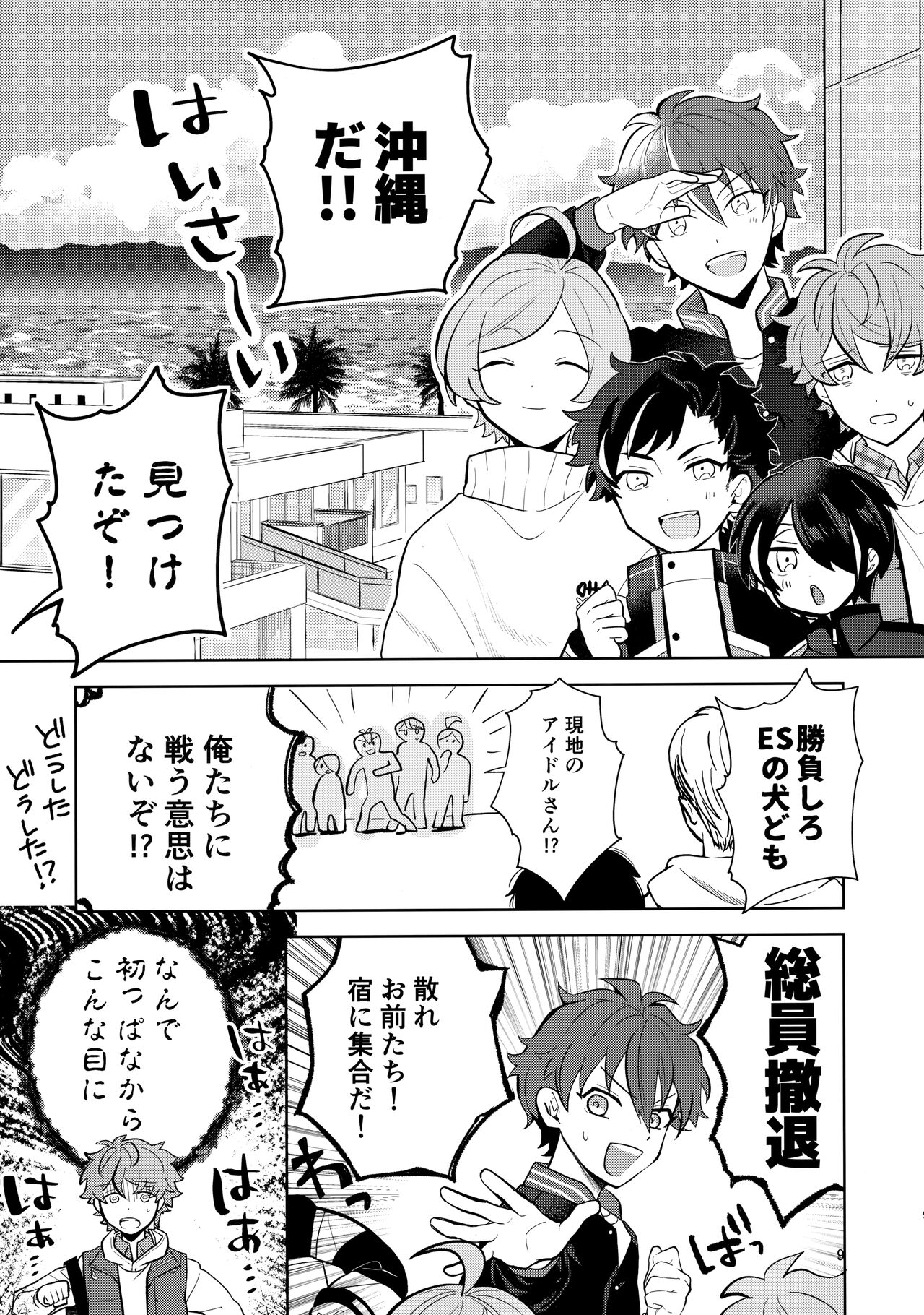 Kiss Gaman Senshuuken in Okinawa page 8 full