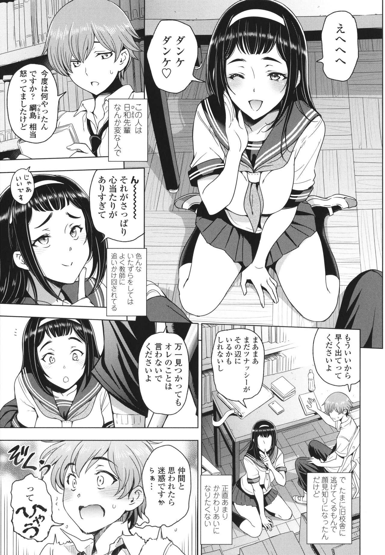 Nee Ecchi shichao kka - Hey, let's have sex. page 10 full