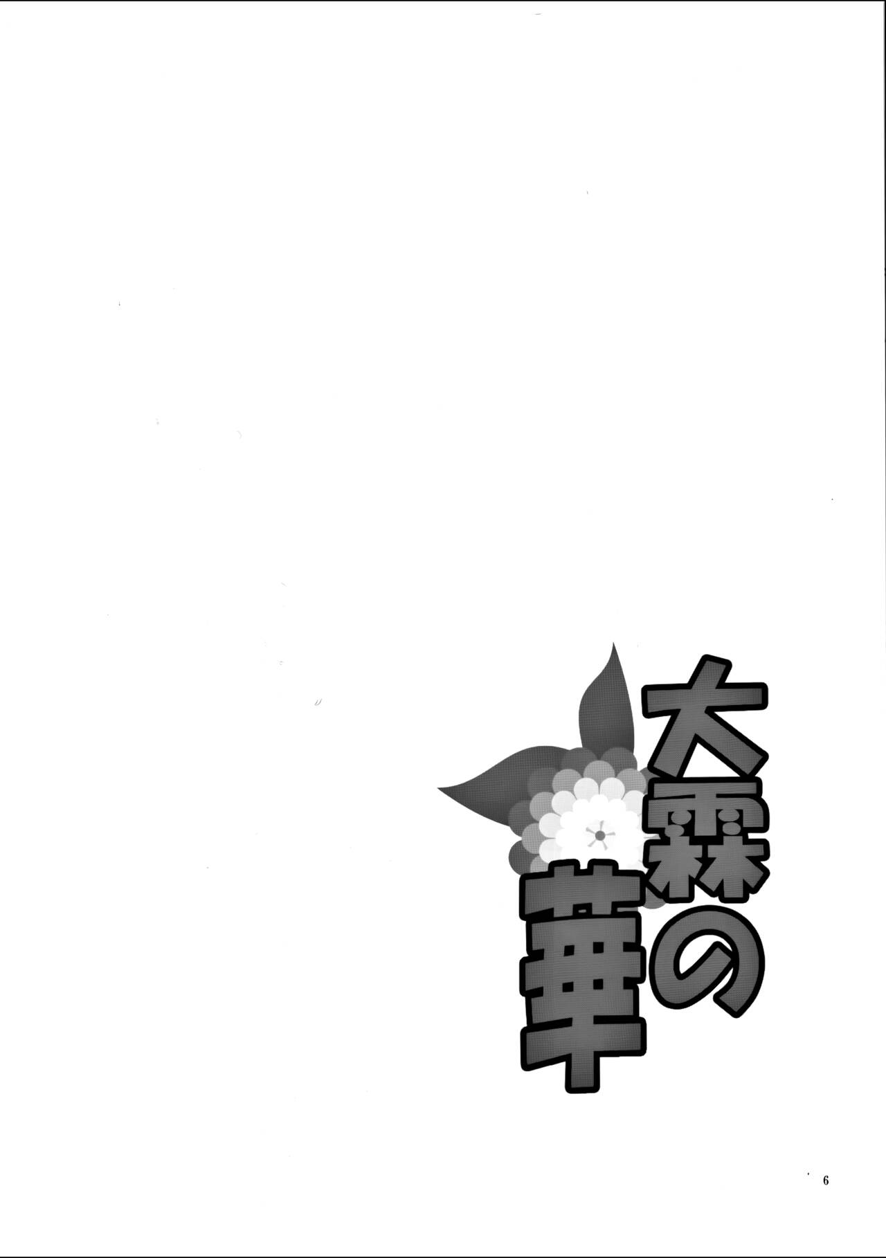 Dairin no Hana page 5 full