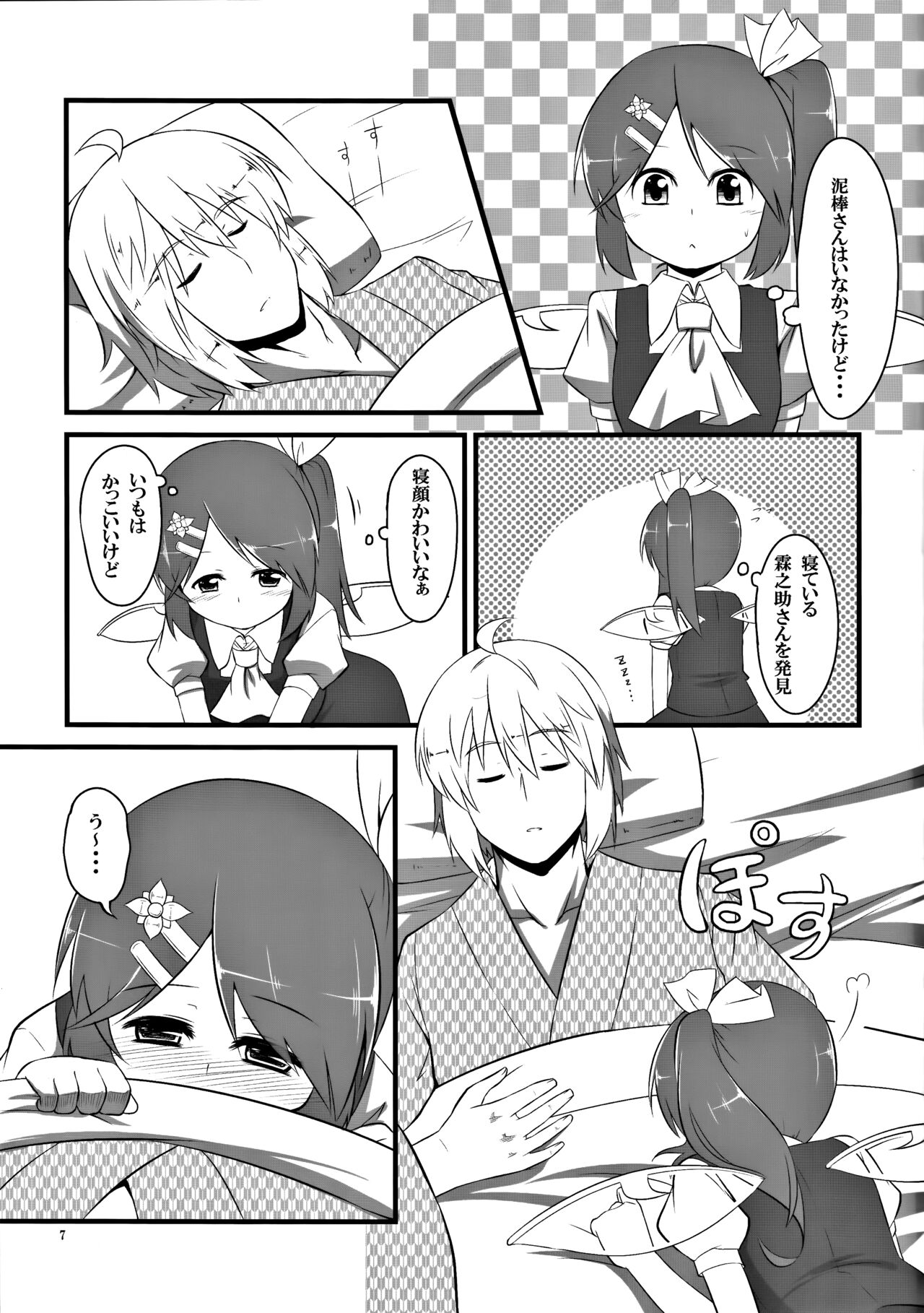 Dairin no Hana page 6 full