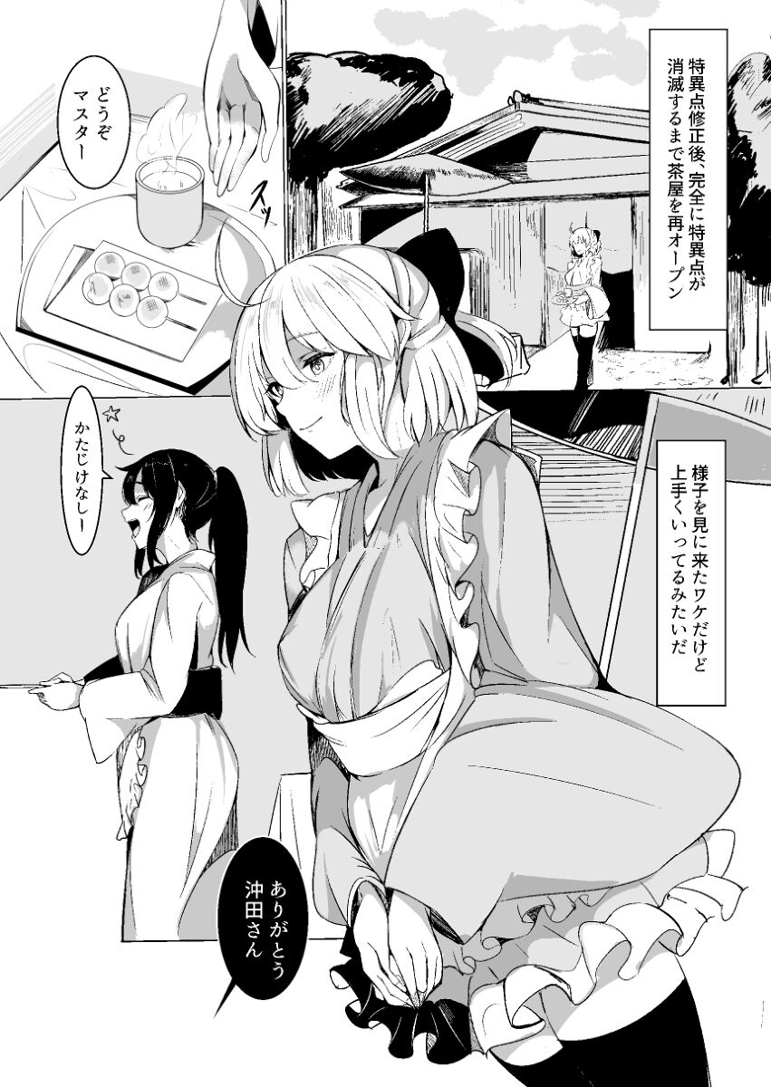 Chaya no Gokyuukei page 2 full