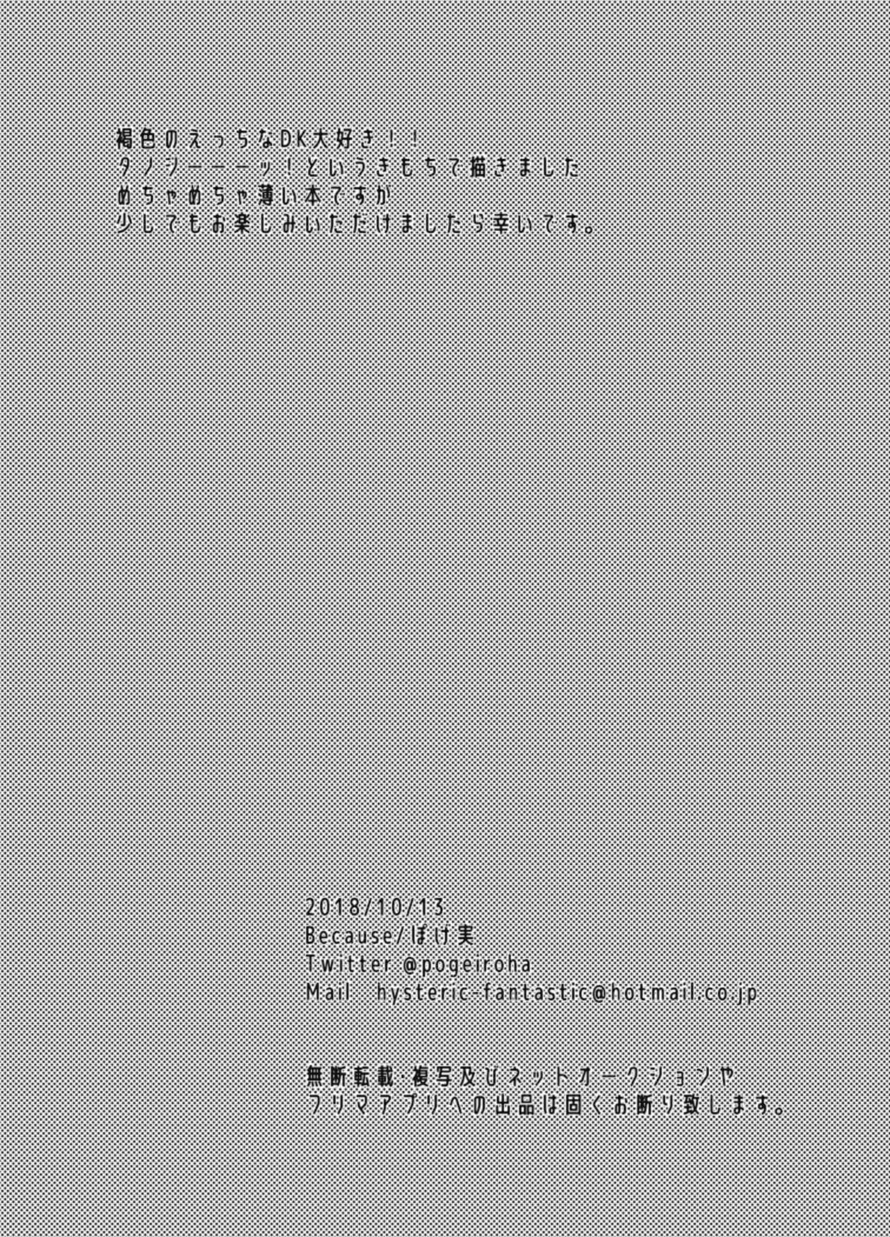 Enko DK to Gakuran Sex page 2 full