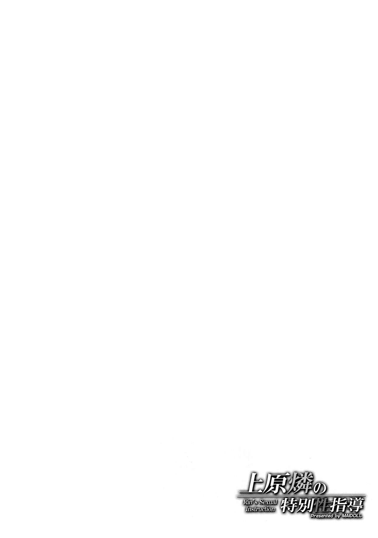 Uehara Rin no Tokubetsu Seishidou - Rin's Sexual Instruction page 3 full