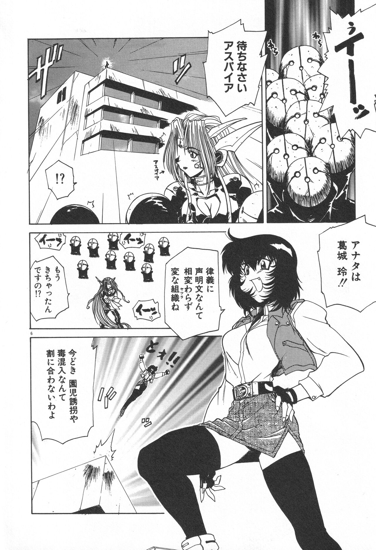 Uchuu Tokusou - COSMO DETECTIVE LE SABRE page 10 full